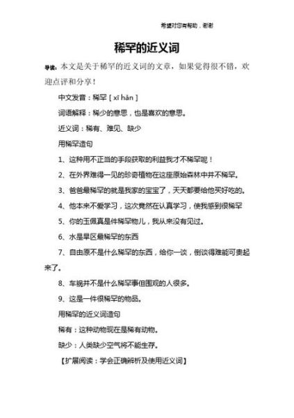 香喷喷的近义词有哪些_香喷喷怎么造句