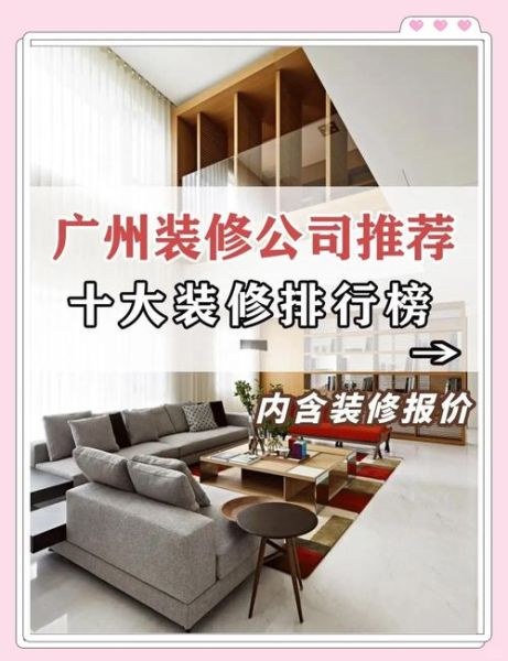 广州装修公司哪家好_广州装修报价一般多少钱