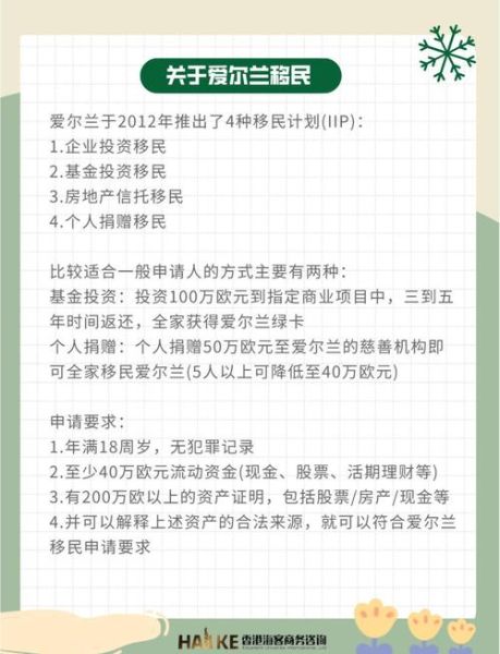 爱尔兰移民中介哪家好_爱尔兰投资移民费用多少