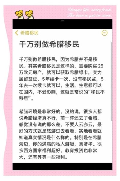 希腊移民条件_希腊移民费用
