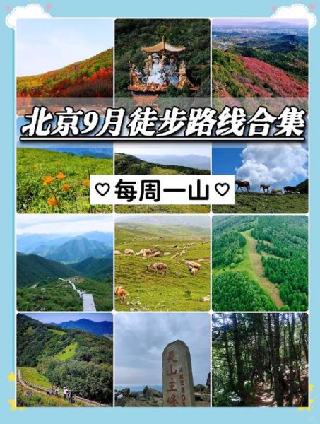 北京秋天哪里最美_北京赏秋最佳路线