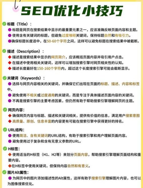 如何快速提高网站排名_网站SEO优化技巧有哪些