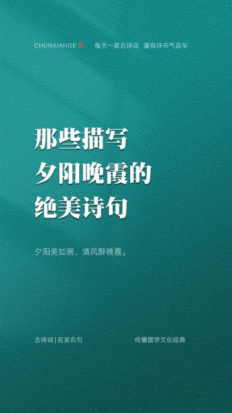 夕阳西下的含义_有哪些四字词语描写夕阳