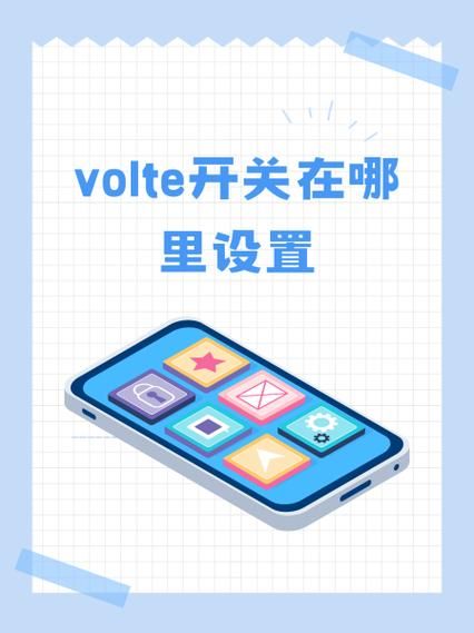 volte手机中文叫什么_怎么开启volte高清通话