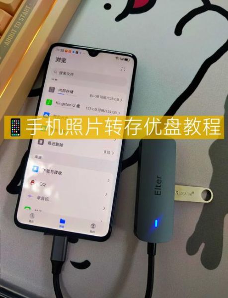 u盘插手机上怎么用_手机读取u盘步骤