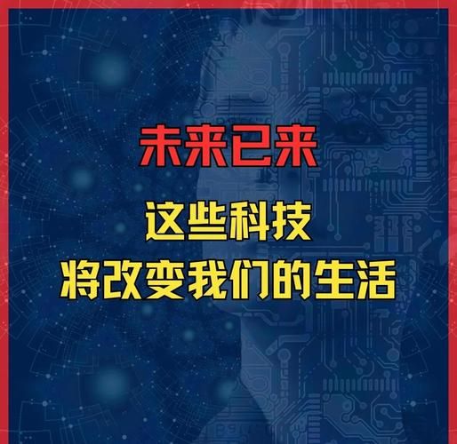 科技创造如何改变生活_未来科技趋势有哪些
