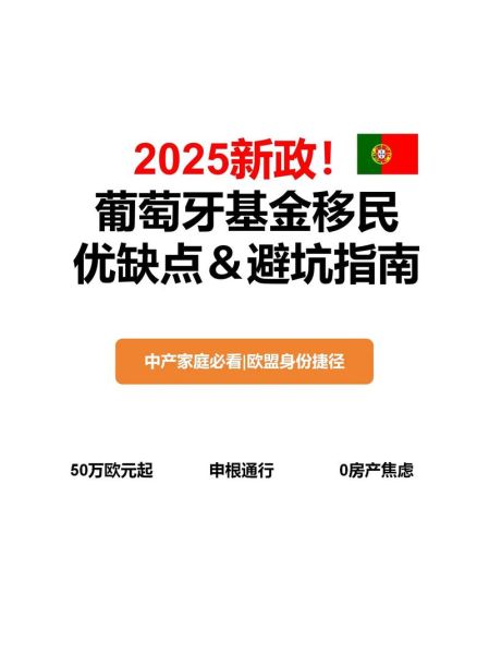 葡萄牙投资移民新政策_2024最新申请条件