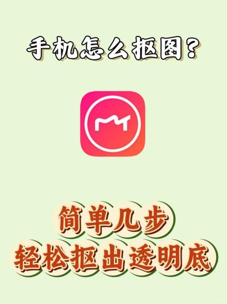 手机怎么抠图_手机抠图软件哪个好用