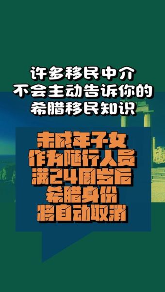 希腊非法移民_如何申请合法身份