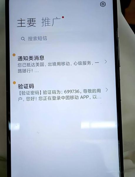 手机验证码是多少_如何查看短信验证码