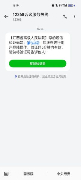 手机验证码是多少_如何查看短信验证码