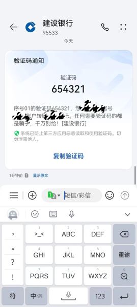 手机验证码是多少_如何查看短信验证码