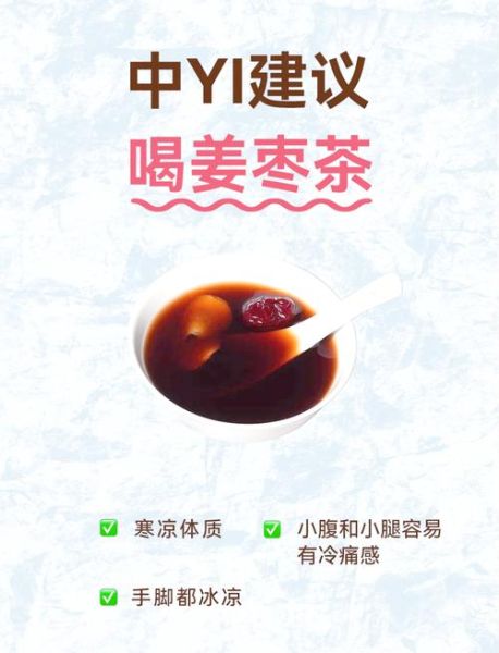 姜枣茶怎么做_姜枣茶的功效与禁忌