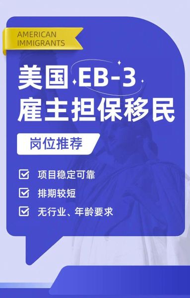 eb3移民中介哪家好_eb3移民中介费用多少