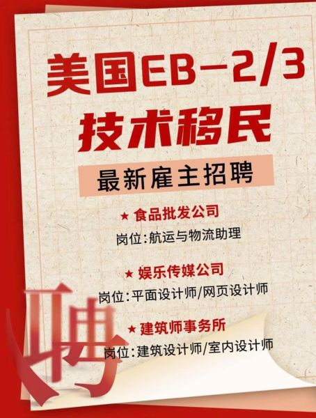 eb3移民中介哪家好_eb3移民中介费用多少
