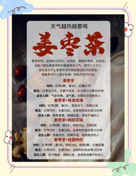 姜枣茶怎么做_姜枣茶的功效与禁忌
