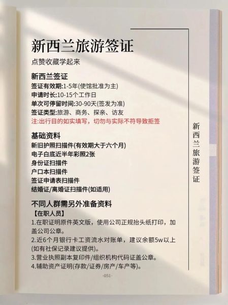 新西兰移民签证条件_如何申请新西兰移民签证
