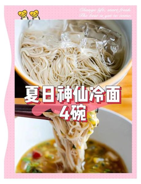 热汤冷面怎么做_热汤冷面汤料配方