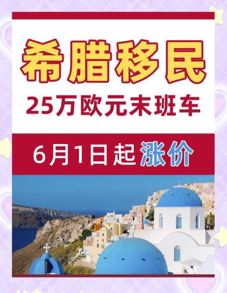 希腊购房移民费用_2024希腊买房移民需要多少钱