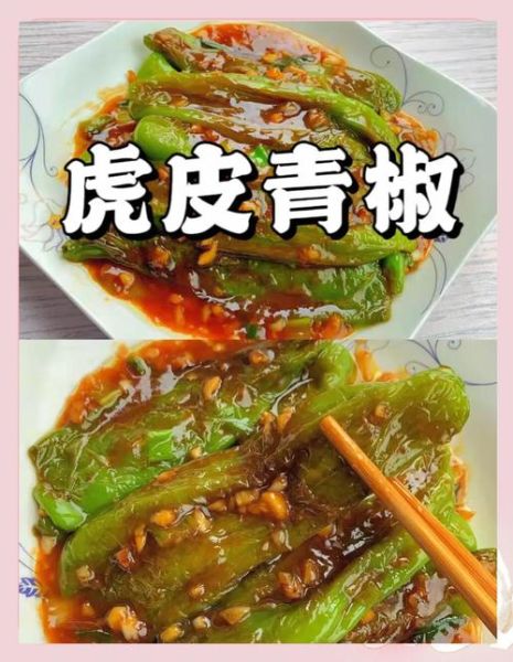 虎皮青椒怎么做才脆_虎皮青椒家常做法