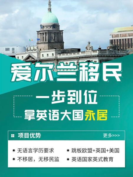 如何移民爱尔兰_爱尔兰移民条件