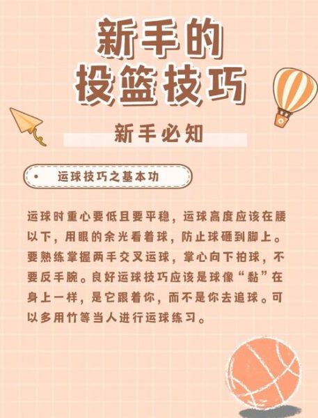 打篮球怎么提高投篮命中率_篮球新手如何快速入门