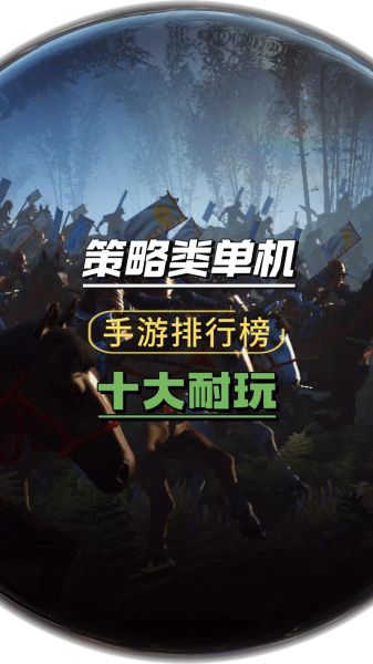 手机策略游戏怎么玩_手机策略游戏推荐