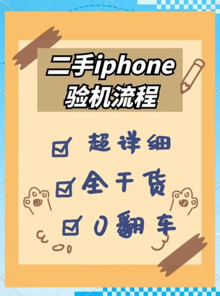 二手手机哪里买靠谱_二手手机验机步骤
