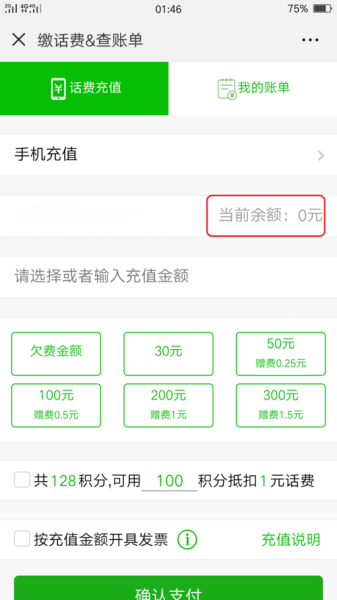手机余额查询方法_话费余额怎么查