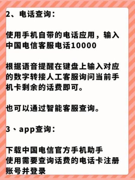 手机余额查询方法_话费余额怎么查