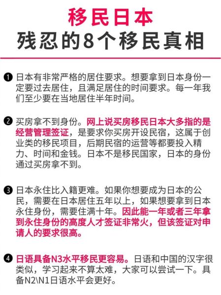 移民日本好吗_日本移民优缺点