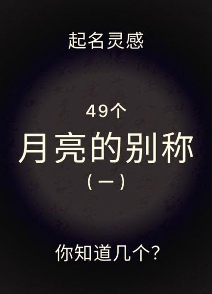 月光怎么形容_月光有哪些二字词语