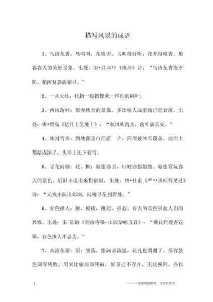 描写秀丽的词语有哪些_如何用在作文里