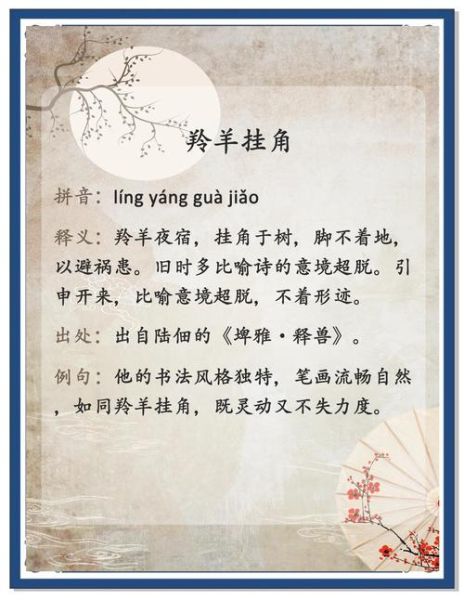 牛角挂词语有哪些_如何快速记忆