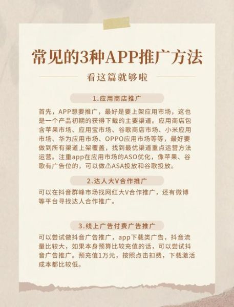 手机应用市场怎么推广_如何提升应用商店排名