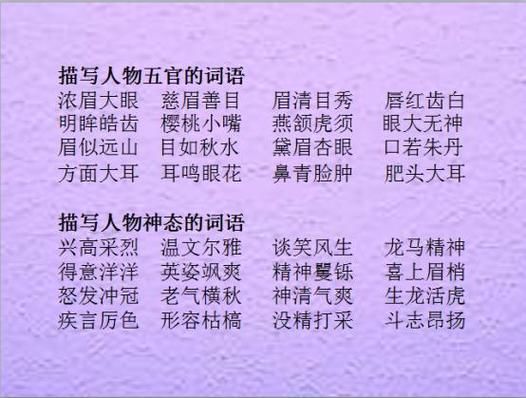 紫色词语有哪些_紫色词语怎么写