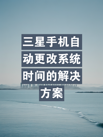 手机时间显示异常怎么办_如何校准手机系统时间