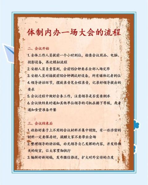 大会流程怎么安排_大会注意事项有哪些