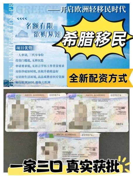 希腊移民政策2024最新条件_希腊买房移民流程
