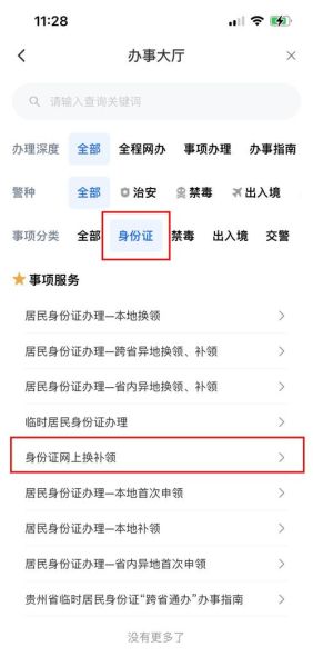 手机上可以办身份证吗_身份证网上办理流程
