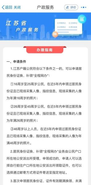 手机上可以办身份证吗_身份证网上办理流程
