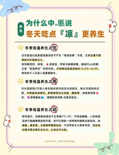 冰冷天气如何保暖_冰冷食物有哪些