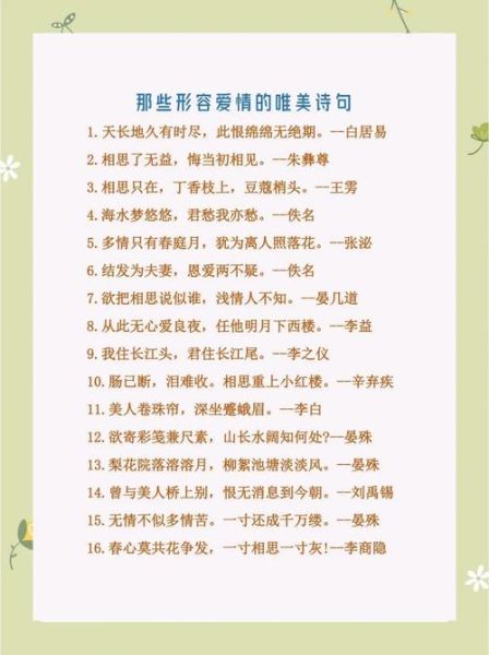 古代经典爱情词语有哪些_如何用古诗词表白