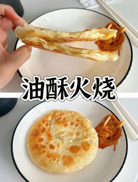 火烧的做法_家常火烧怎么做才酥脆