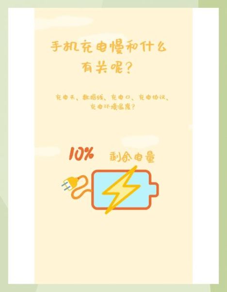 手机充电慢怎么回事_手机充电越来越慢怎么办