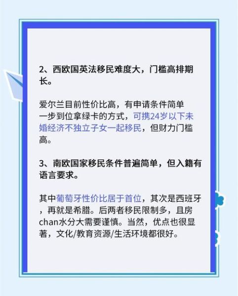 欧洲移民注意事项_如何避开常见陷阱