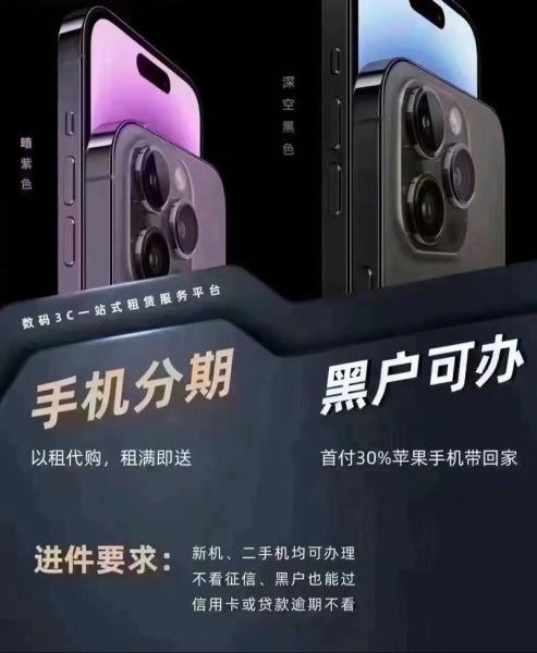 手机分期平台哪个靠谱_手机分期需要什么条件