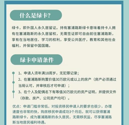 塞浦路斯移民条件_塞浦路斯移民多少钱