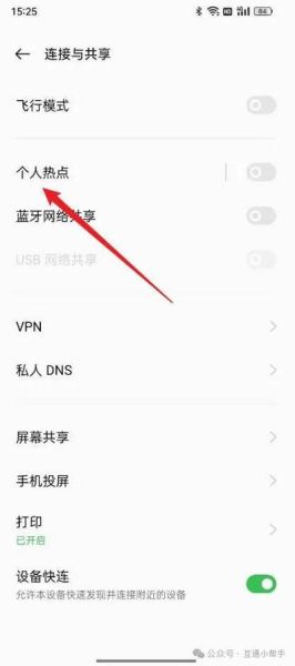 手机热点怎么连接_热点密码在哪里看