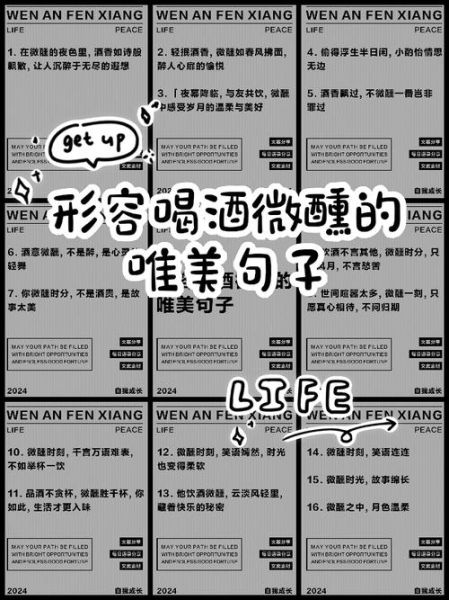 酒后高兴词语有哪些_如何优雅表达微醺喜悦